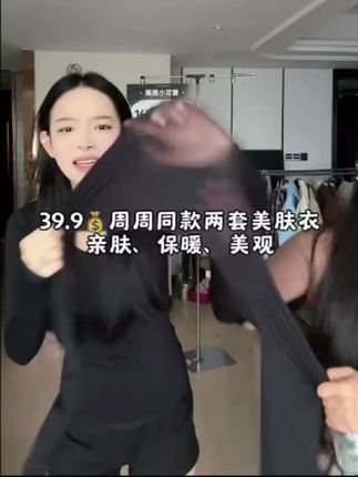 39.9发两套了!怕冷不如来一件好穿的美肤衣~#美肤衣 #这个冬天不怕冷 #秋冬穿搭 #保暖又好看 #平价好物