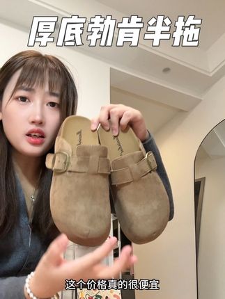 这个厚底的勃肯半拖真的有点东西!像我这种小个子真的很难不爱!#勃肯鞋 #宝藏鞋子 #脚宽脚胖都可以 #你鞋真好看 #鞋子推荐