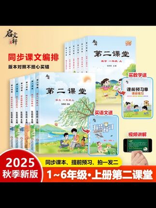 2025新版上册第二课堂课文同步预习笔记人教版北师大苏教拍一发二#好书分享 #每天进步一点 #一起学习一起成长 #预习