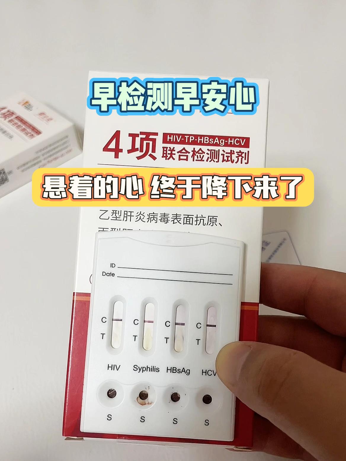 谈恋爱之前,不检测一下,真的敢放心吗?#传染病四项 #艾滋病检测 #hiv病毒 #健康守护计划