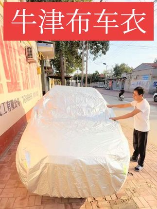 牛津布车衣汽车防晒防雨通用四季款全罩隔热车衣罩防冻防尘汽车罩