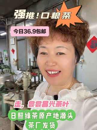日照绿茶原产地源头茶厂,推荐口粮茶,有运费险七天无理由