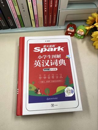 星火#小学生图解英汉词典 大字版三四五六年级#多功能英语单词大全书#小学生英汉词典#英汉词典