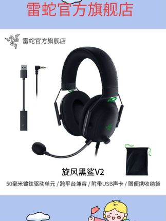 #游戏耳机 Razer雷蛇旋风黑鲨V2头戴式THX音效CS电竞游戏耳机麦#耳机推荐