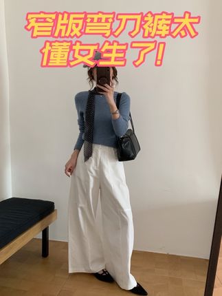 窄版弯刀裤太懂女生了!精准包容腿型小缺点,视觉收窄不紧绷,穿上秒变利落细长腿,日常穿显瘦又显气质~#显高显瘦 #裤子#弯刀裤#梨形身材穿搭 #通勤搭配