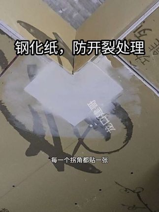 石膏板拐角处,贴上钢化纸,后期大大的降低了开裂的风险。#油漆工 #钢化纸 #防开裂处理 #石膏板拐角 #刮腻子