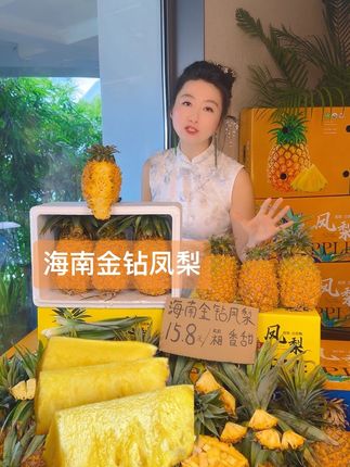 #直播高光 【海南直发】正宗海南金钻凤梨新鲜现摘应季水果孕妇#海南金钻凤梨 #应季水果 #强烈推荐 #优质水果