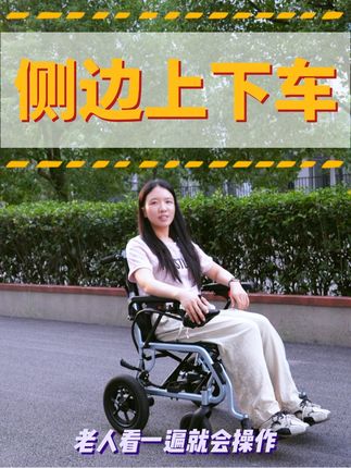 现在轮椅设计都这么贴心了 #互邦电动轮椅 #关爱老人