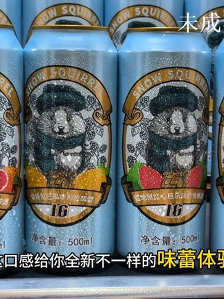 雪地鼠新品果味烈性啤酒,口感更好喝了,更好入口了#雪地鼠果味烈性啤酒 #果味烈性啤酒 #烈性啤酒 #仙女都在喝什么 #好喝不贵