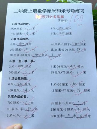 二年级上册的长度单位换算是重点,刚接触的孩子容易混淆,平时多练习长度单位的易错题型,孩子越学越自信#小学数学#一升二#长度单位