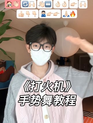 你们要的超级简单的手势舞来啦~快和你的好朋友一起来拍!#甜甜的手势舞 #手势舞 #一学就会系列 #打火机手势舞 #手势舞教程
