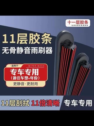 十一层胶条汽车雨刮器原装无骨全车通用型双胶条原厂专用雨刷片静#十一层胶条汽车雨刮器#十一层胶条#汽车雨刮器十一层胶条#无骨静音雨刮器