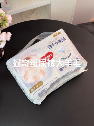 养娃的都知道选纸尿裤有多重要!遇到这种大品牌的羊毛直接闭眼冲#好奇 #好奇纸尿裤 #好奇小黑洞纸尿裤 #纸尿裤推荐 #母婴好物