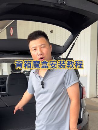 魔盒安装教程 捷达背箱终于能放平了!#捷达#背箱魔盒#变床车
