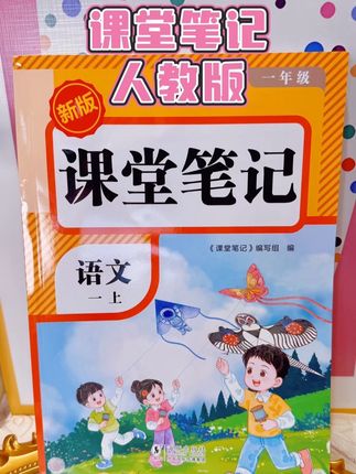 终于找到能让娃自主学习的课堂笔记了 #课堂笔记 #小学生必备 #语数英 #小学自学#开学必备