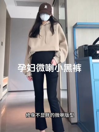 #孕妈穿搭 #显瘦搭配 #百搭裤子 #穿出大长腿