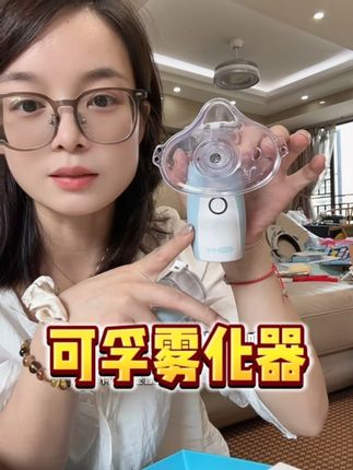 手持款小巧便携又静音,只有当妈妈的才懂,孩子身体闹情绪不配合做雾化有多恼火!#雾化器#可孚