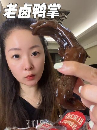 老卤慢熬,连骨头都浸透香浓卤汁,轻轻一嗦直接骨肉分离#强烈推荐 #开袋即食 #鸭货 #解馋 #鸭掌