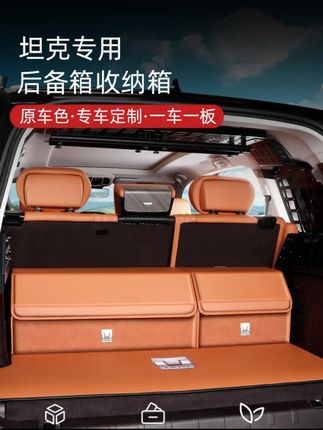 坦克500hi4t/z后备箱储物箱车载收纳箱尾箱置物盒汽车内饰实用品#坦克500后备箱储物盒#坦克500后备箱收纳盒#坦克500尾箱可折叠收纳盒#坦克500后备箱折叠置物盒 #坦克500后备箱收纳盒
