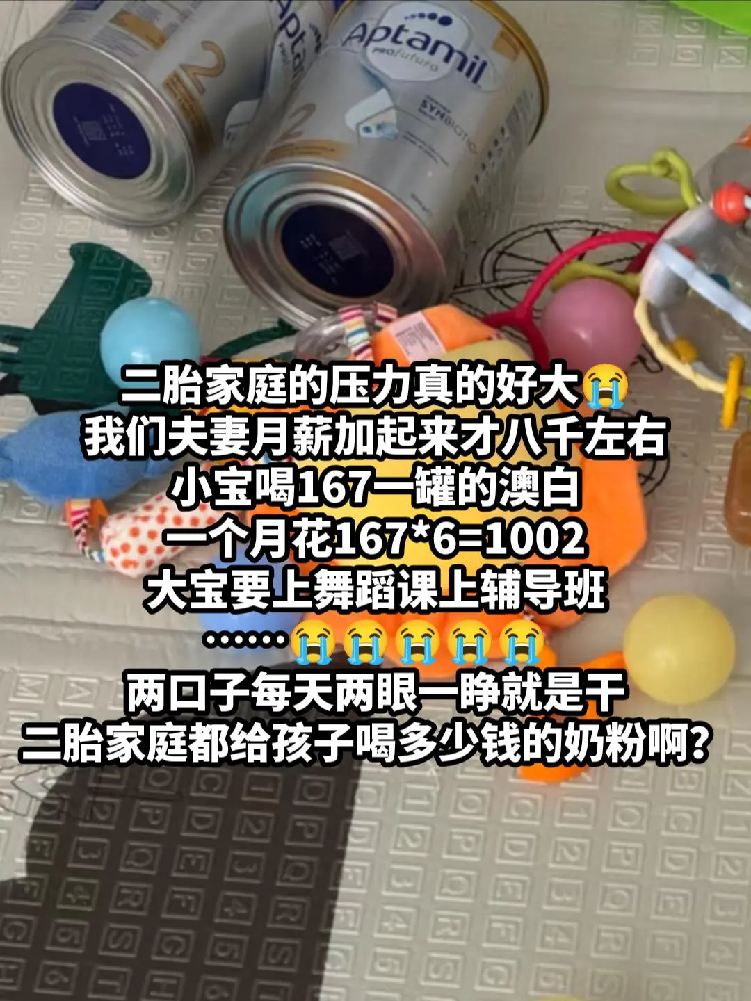 有没有同款二胎家庭?小宝每个月喝的优时通167一罐的澳白,一 - 抖音