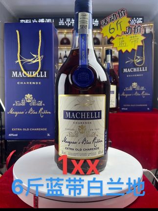 6斤蓝带白兰地工厂直发一手货源 省掉中间商差价 (库存不多,抢完就没有了,喜欢的点击链接抢购) #洋酒#中秋节#国庆节#送人送礼 #酒