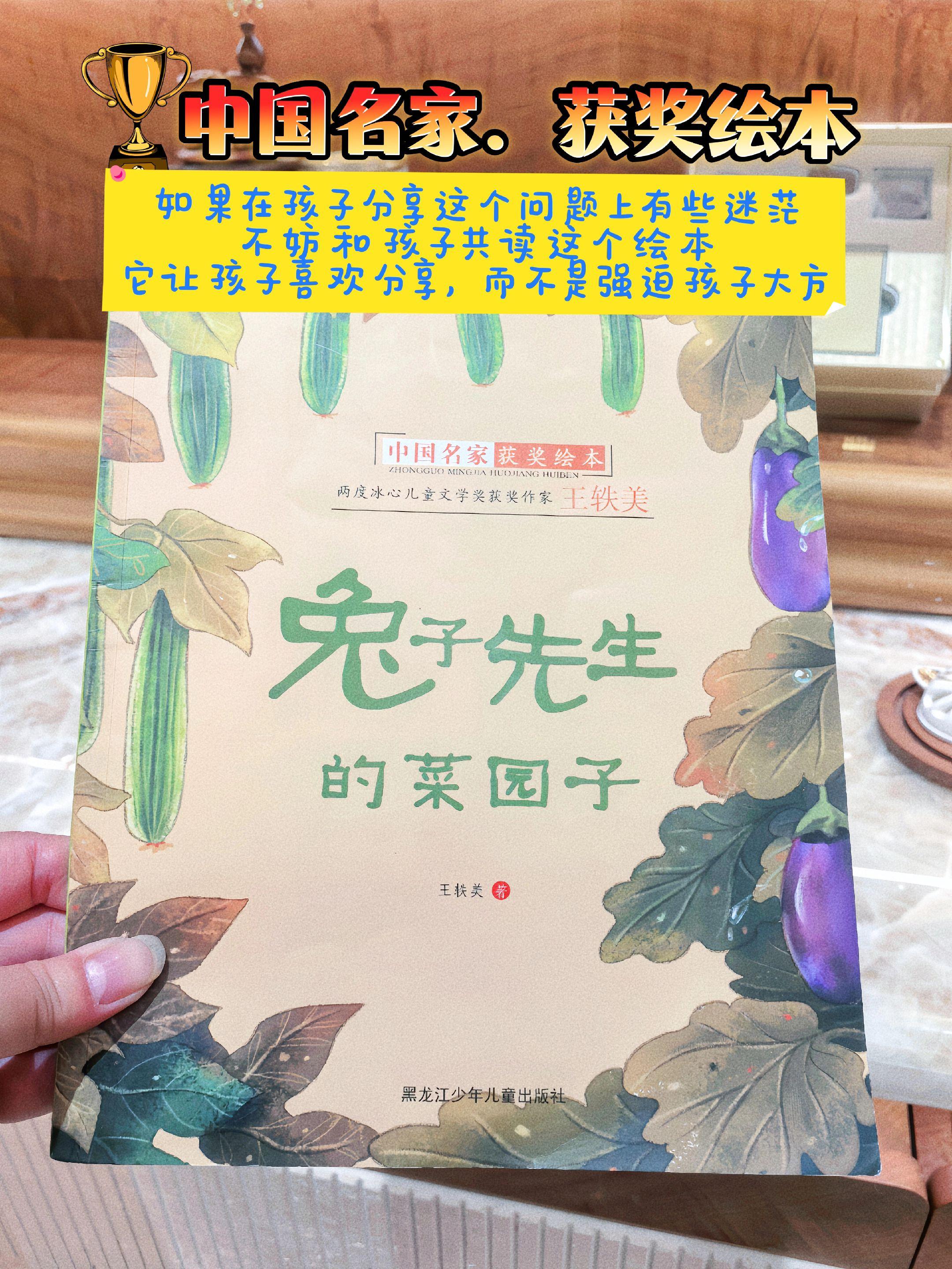 《中国名家获奖绘本》一套幼儿文学启蒙绘本。很不错的一套绘本推荐给大家,中国名家获奖绘本,贴近孩子日常生活的绘本,更适合3-6岁的孩子阅读#儿童绘本# 绘本故事 #亲子阅读#好书分享 #喜迎国庆 #我爱你中国