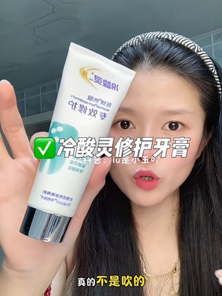 冷热酸甜,想吃就吃!全都是这个#冷酸灵修护牙膏 给我的底气!#爱牙护牙 #刷牙 #牙膏 #牙齿