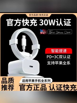 #上热门 【3C认证】适用苹果8/16手机平板通用充电器快充头线15/16Plus/Pro#苹果快充 #充电器 #数据线 #手机快充