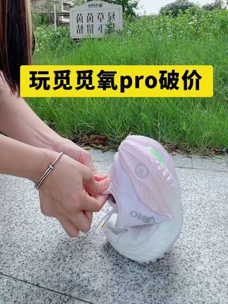 #大牌运动必买清单 #运动鞋推荐 #跑步鞋推荐 #好鞋推荐 #运动装备 玩觅新款户外避震护膝跑鞋活动破价还送品牌袜,新款更护膝价格更给力,快来看看