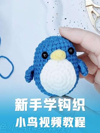 钩织新手速成|小鸟玩偶(附图解)🐦
春天和肥嘟嘟的小鸟,简直太配了!😄
这款小鸟对新手真的超级友好,全程只用短针就能搞定,完全不用怕复杂针法。💓
周末窝在家里,追个两集剧的时间,一只软乎乎的春日小鸟就诞生啦~✨
放在书桌边,每天看着心情都变好;送给朋友,就是一份带着手温的春日礼物
🧵用线建议:嫩黄、浅粉、薄荷绿.·春天的颜色随便搭!
周末一起钩起来吧🎉
#我的手工作品 #创作者中心 #创作灵感 #钩织 #钩针编织教程