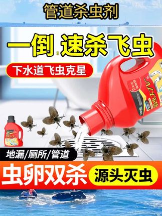 下水道小飞虫灭杀神器卫生间厕所管道蛾蚋蠓杀虫剂家用室内非无毒#下水道杀虫剂 #下水道杀虫剂小飞虫灭杀神器 #杀虫剂