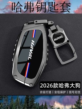 #哈弗钥匙套 2025款哈弗猛龙钥匙套25长城哈佛猛龙2.0T四驱pro专用Ultra车壳扣#哈弗 #钥匙套 #钥匙套推荐 #钥匙套手工
