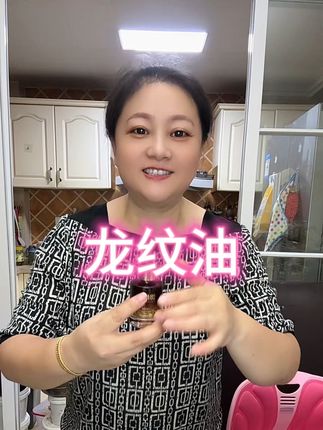 姐妹们14天、就14天跟着一起来用龙纹油吧