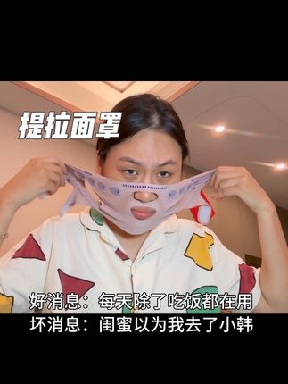 算了我跟你们这些不用提拉面罩的说不清楚...#花小钱办大事 #提拉面罩 #变美就是这么简单 #逆袭