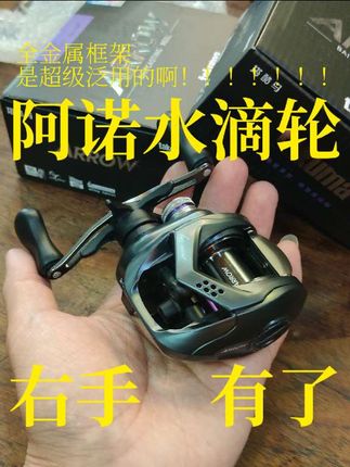 阿诺水滴轮,右手有了#水滴轮 #阿芬来路亚钓具店 超高性价比 #惠州 #路亚