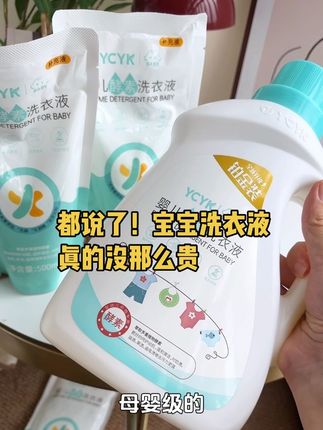 不是!这么划算的婴儿酵素洗衣液,碰到就多囤点!#母婴好物 #母婴洗衣液 #婴儿酵素洗衣液 #婴儿洗衣液 #母婴好物推荐