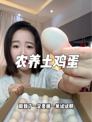 农家散养土鸡蛋大羊毛#鸡蛋 #土鸡蛋 #散养土鸡蛋