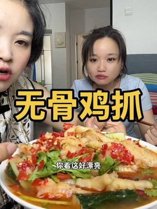 #蒜香酸辣无骨鸡爪 #解馋 #妈呀太香了