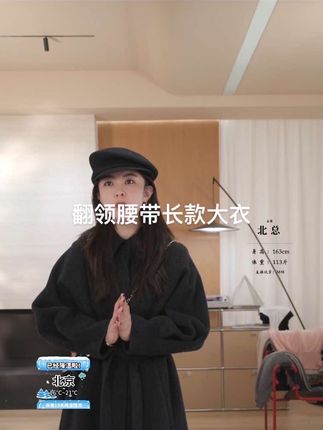 【北总严选】帕迪恩翻领腰带长款大衣25PD-25212#高级感穿搭 #今日穿搭 #ootd穿搭分享 #欧韩穿搭 #气场全开