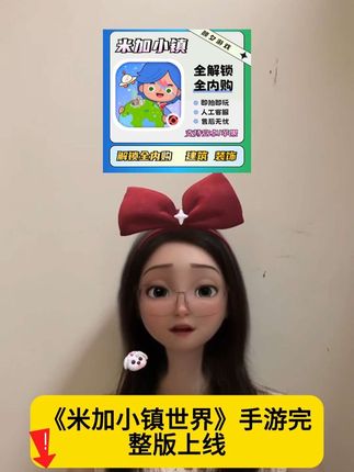 米加小镇世界手游#米加小镇 #米加小镇世界 #米加小镇日常vlog #米加小镇日常生活 #米加小镇世界更新