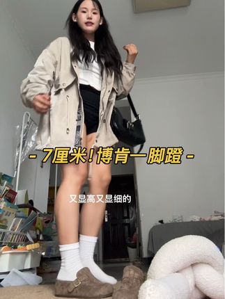 第一次穿7厘米博肯鞋 ……