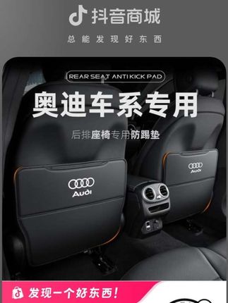奥迪后排座椅防踢垫座椅保护垫A3Q3A5Q5LQ7A4A6L内装饰奥迪防踢垫#车载好物#奥迪座椅防踢垫#座椅保护垫