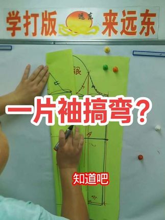 欢迎关注远东!每天进步一点点!面向全国招收打板学员!武汉服装打版培训!入门#量体裁衣 #服装打版 #裁剪 ##制图基础教学 #服装制版