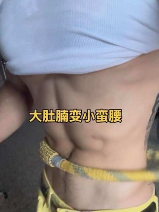 甩掉大肚腩 你们要的软弹簧呼啦圈来啦,不伤腰,加重呼啦圈,每天狂转半个小时,大肚腩,小肚子,选择转呼啦圈效果是非常不错的#呼啦圈打卡 #燃脂 #大肚腩变小蛮腰