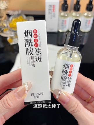#熬夜必备 #烟酰胺精华 #精华液 #提亮肤色 #强烈推荐