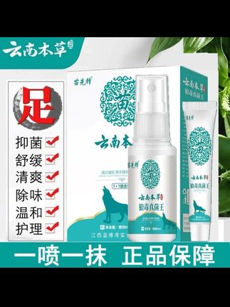云南本草抑菌喷雾剂正品推荐草本植萃抑菌液狼毒抑菌喷雾剂软膏#视频同款在商品橱窗