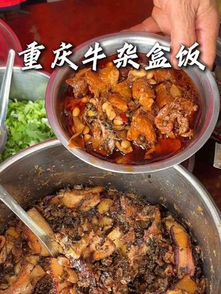 重庆街头18一大碗的牛杂盒饭!!每个菜都超级下饭!! #路边摊美味 #重庆美食 #街边小吃 #寻味烟火气 #特色小吃