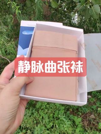 #静脉曲张袜 #感谢各位伙伴支持 #自用好物 #弹力袜 舒尔美医用静脉曲张袜长筒压力袜四季款术后恢复静脉曲张弹力袜