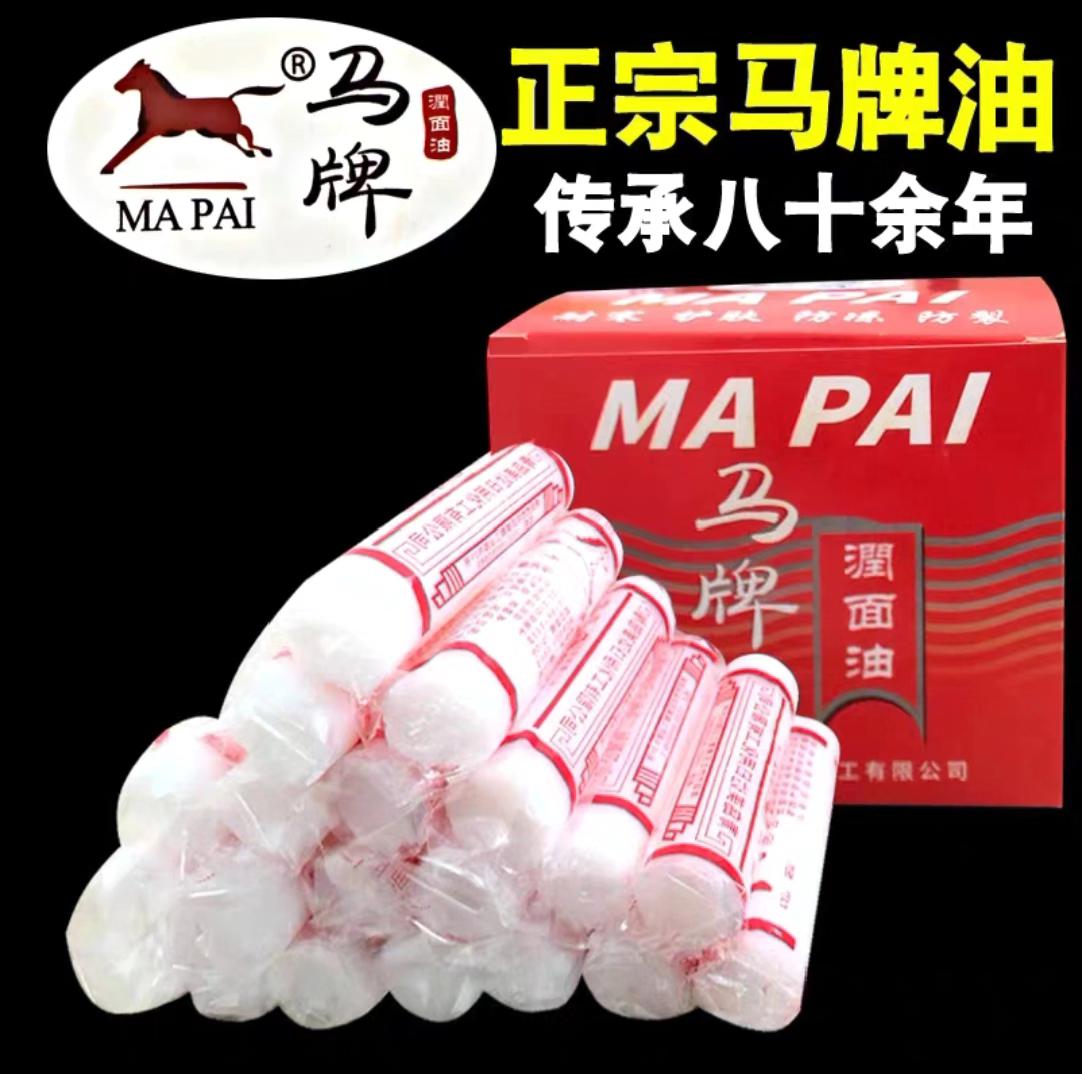 青岛马牌润面油#老式护手霜
