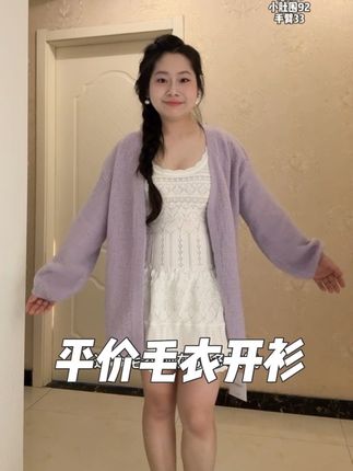 #毛衣开衫 #微胖穿搭 #韩系穿搭 #平价好物 #小个子穿搭